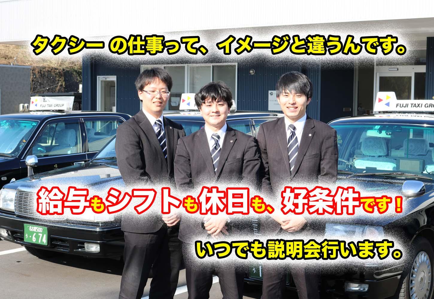 有限会社第三フジタクシー  タクシードライバー（正社員） ー愛知県日進市｜ドライバー求人ならクロスワークの画像