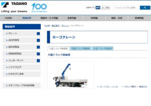 株式会社タダノホームページ