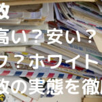 日本郵政の給料は安いと言われるが月約70万円｜平均年収や仕事内容など