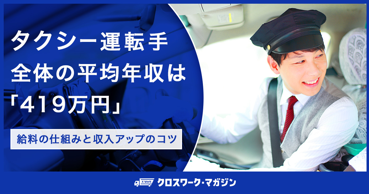 卓矣s－運転手年収に関するサムネイル