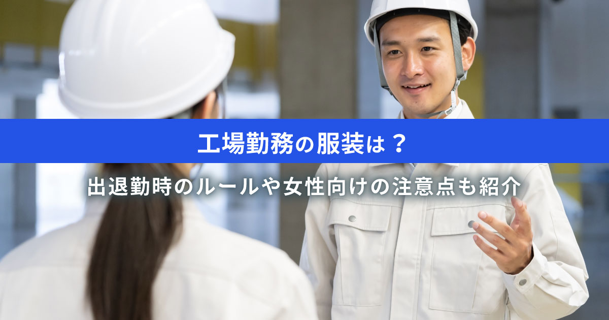 男性作業員と女性作業員が話している様子