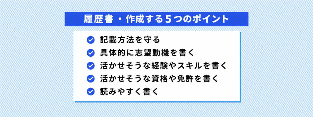 バス運転手の履歴書：作成のポイント