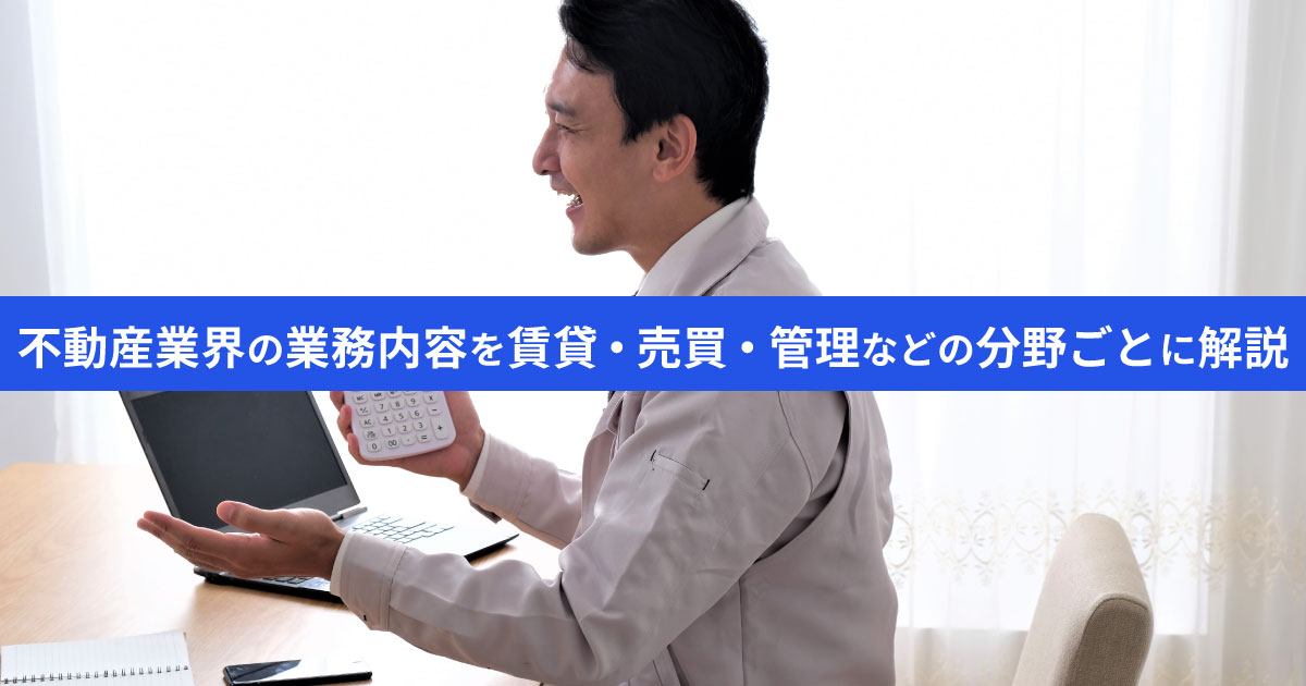 不動産営業マンが商談している