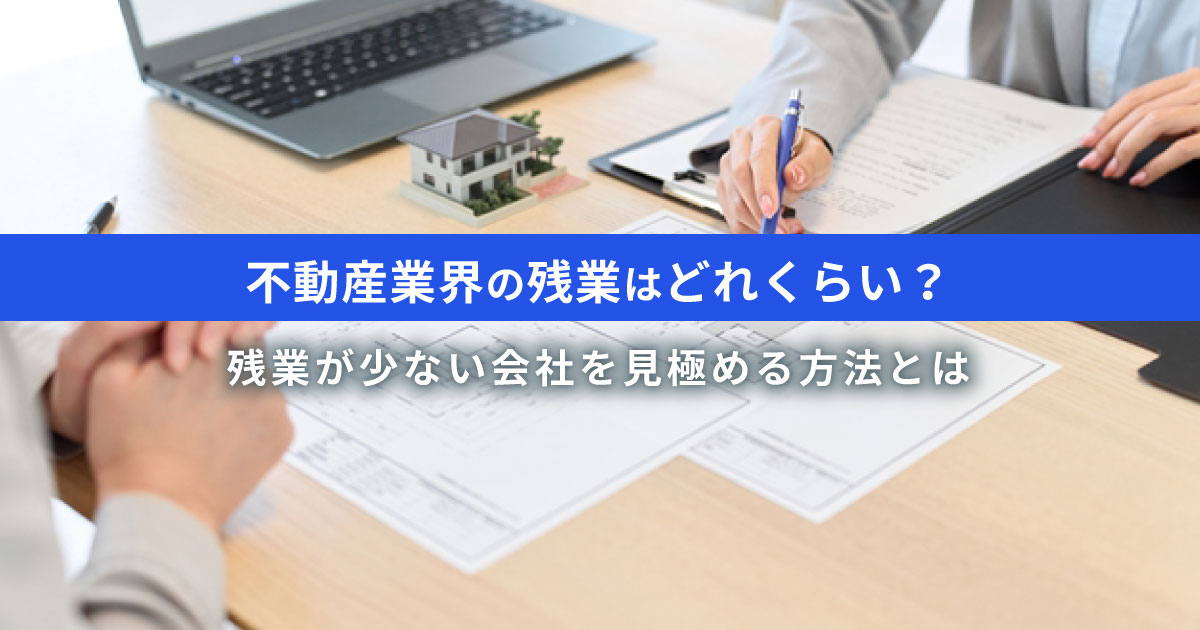 不動産の窓口でお客様に説明している商談風景