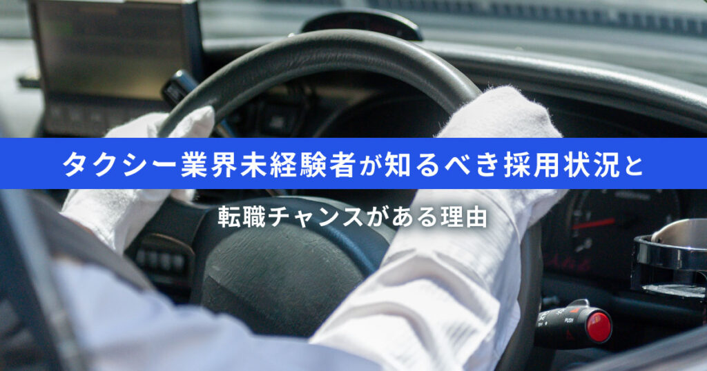 タクシー運転手