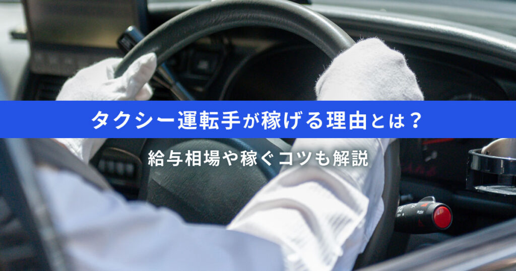 タクいーを運転している様子