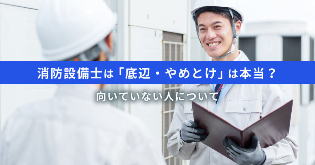 消防設備士に関する記事のアイキャッチ