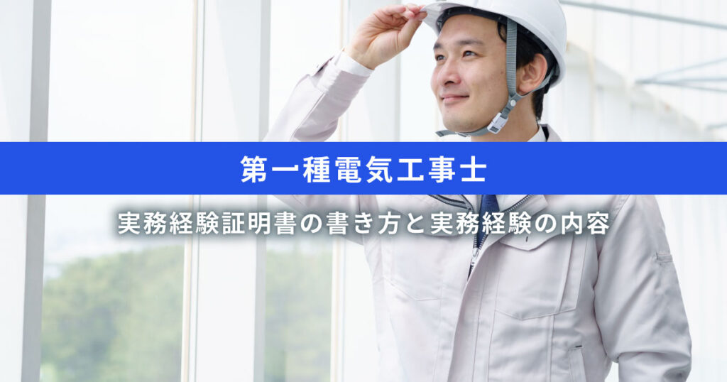 電気工事士に関する記事のアイキャッチ