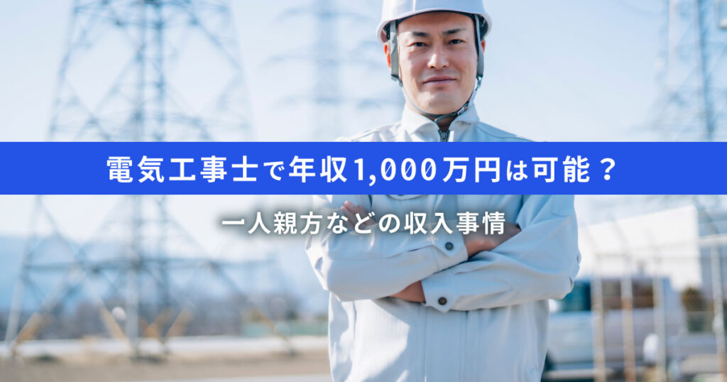 電気工事士に関する記事のアイキャッチ