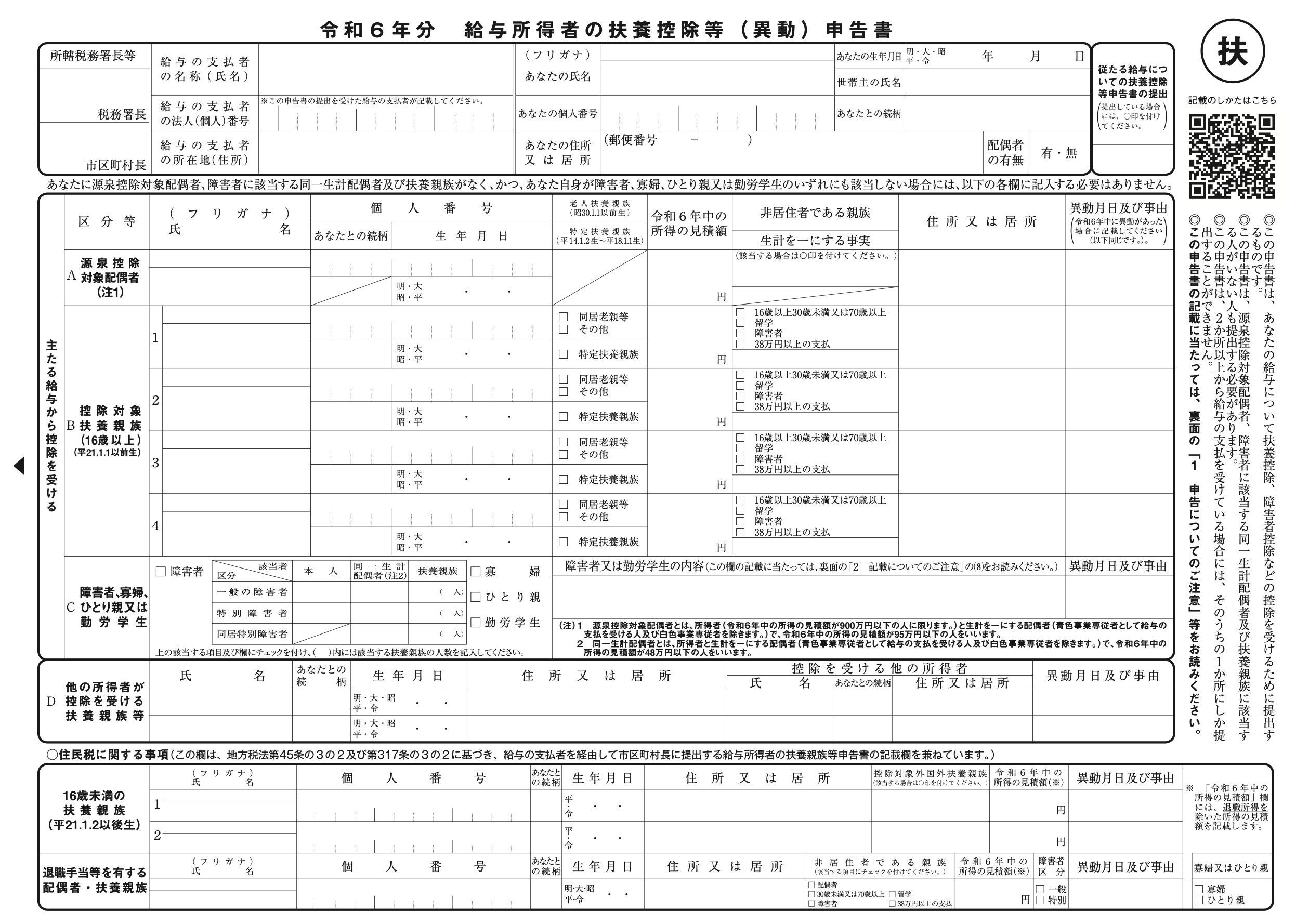 扶養控除等申告書