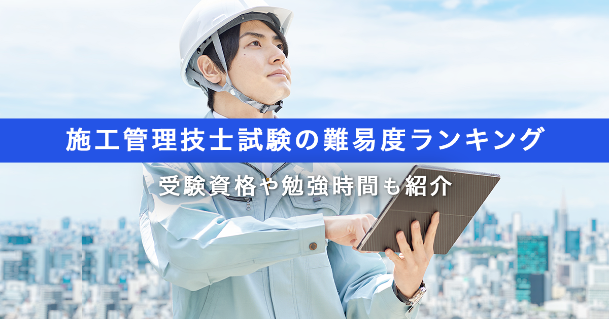 施工管理技士がチェック作業をこなす様子