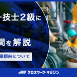 ボイラー技士2級に必要な勉強時間を解説｜勉強方法と問題傾向について