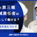 未経験の第三種冷凍機械責任者は即戦力として働ける？需要や勉強方法について