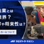 機械製造業とはどんな業界？仕事内容や将来性は？日本の大手メーカーについて