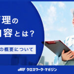 施工管理の仕事内容とは？｜年収や資格の概要について