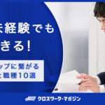 30代未経験からの転職に関する記事のアイキャッチ