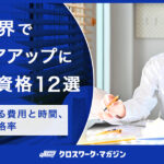 建築業界でキャリアアップに役立つ資格12選｜取得にかかる費用と時間、難易度と合格率