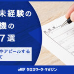 製造業未経験の志望動機の書き方7選｜具体的例文やアピールするコツについて