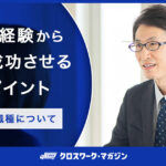 30代未経験からの転職に関する記事のアイキャッチ