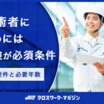 主任技術者の実務経験に関する記事のアイキャッチ