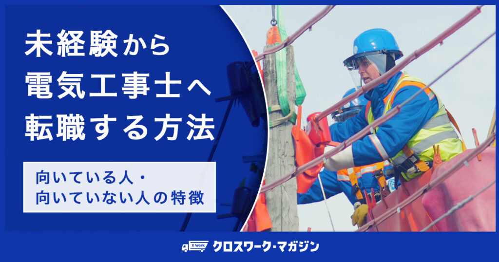 配線作業をこなす電気工事士